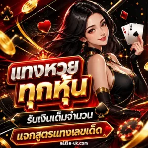 ล็อตโต้เทพ88